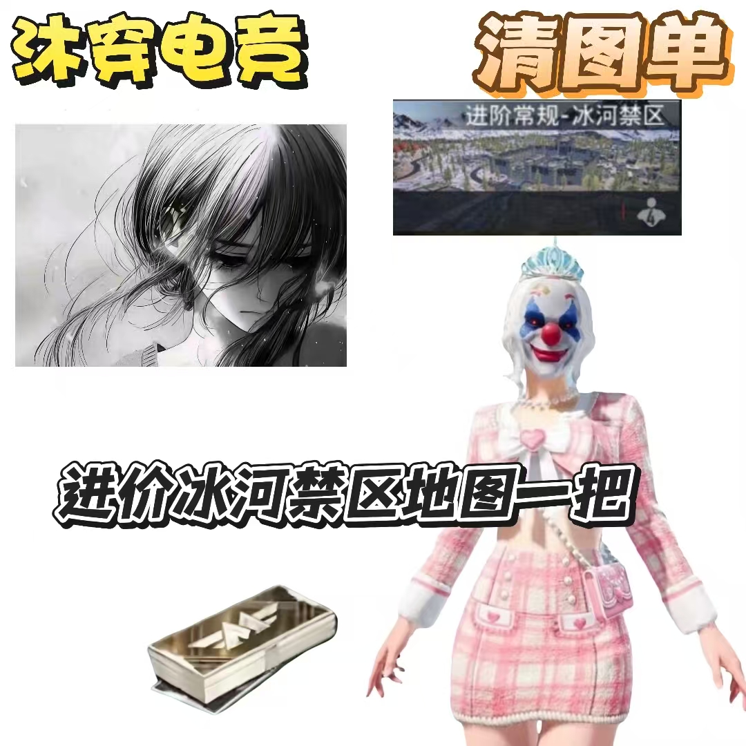 冰河禁区清图一局