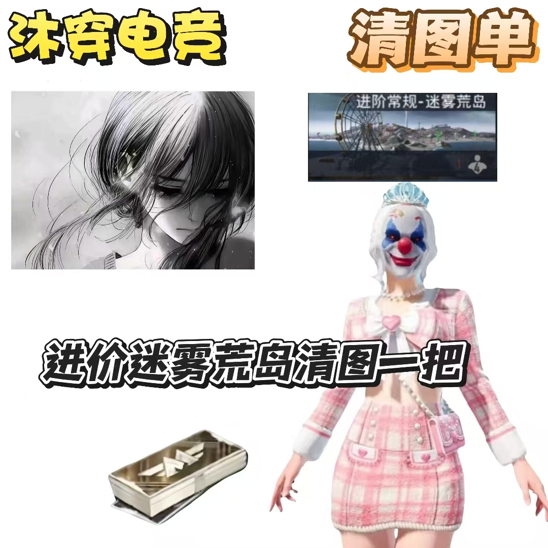 迷雾荒岛清图一局