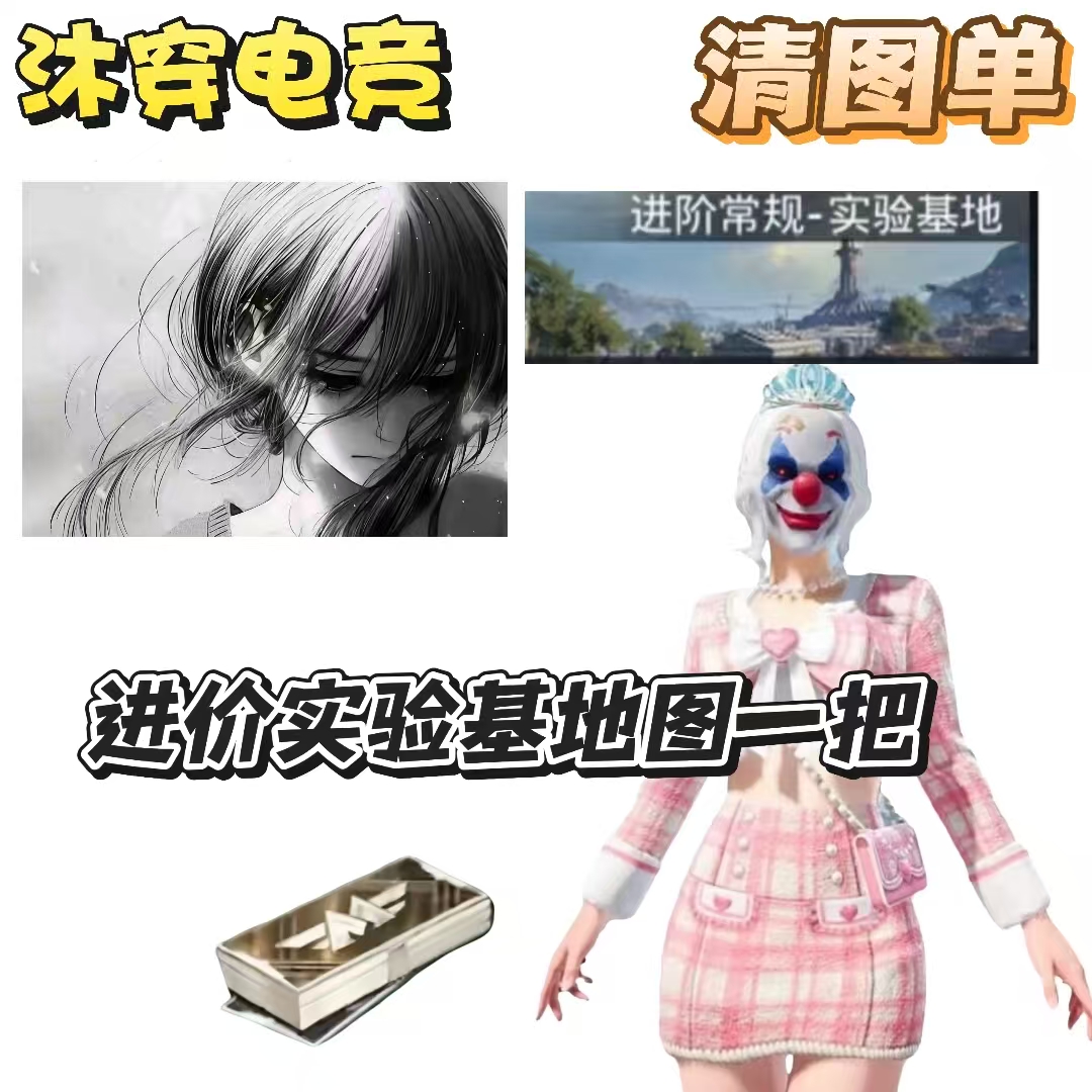 实验基地清图一局