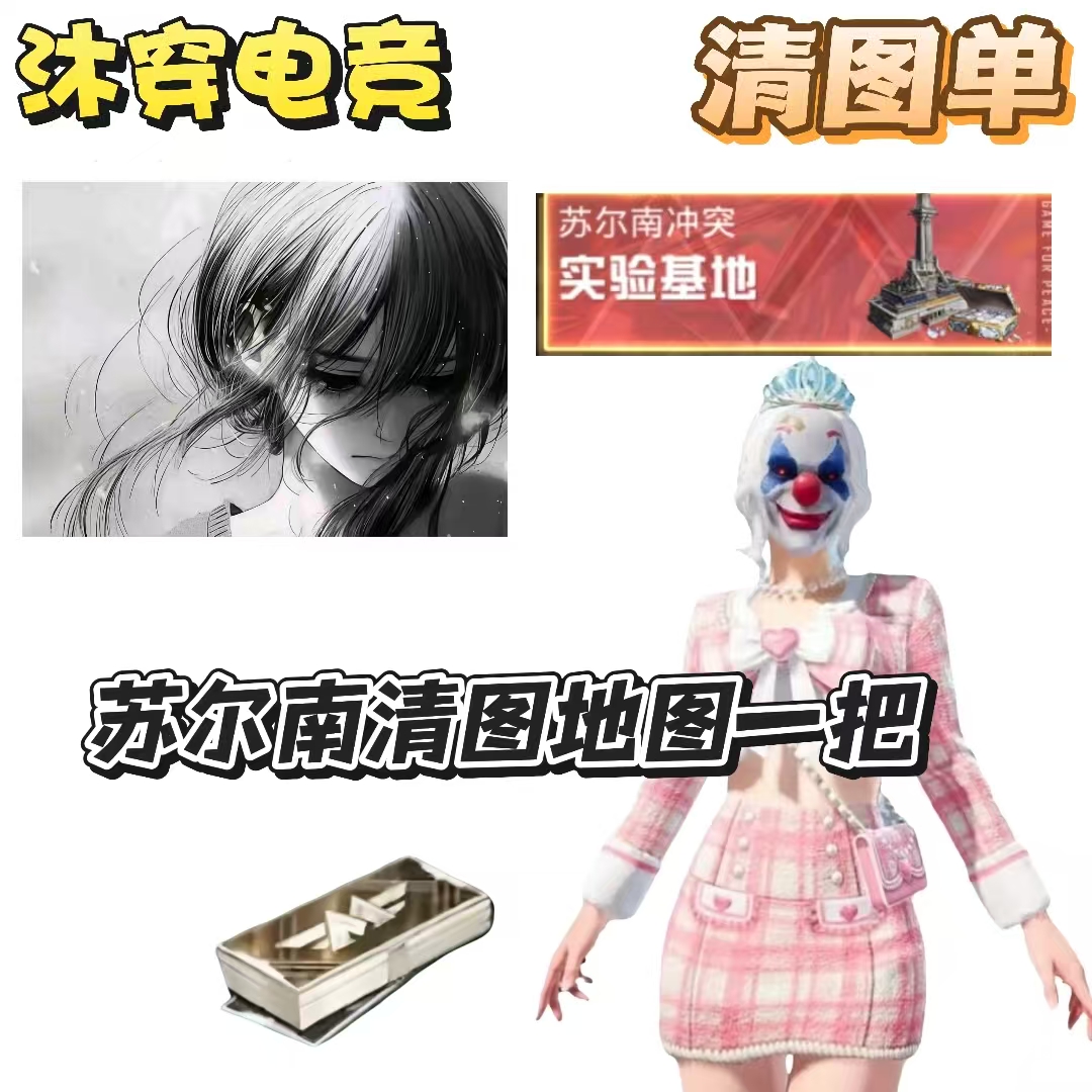 实验基地清图一局（苏尔南）